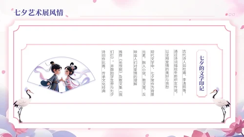 玫瑰红藤萝紫双色中国风七夕文化学校传统文化课程PPT模板