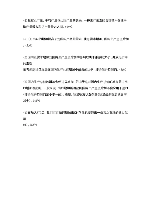 江苏大学研究生入学考试复试练习题西方经济学模拟题及答案一