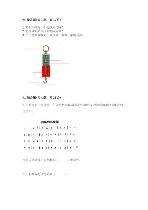 教科版四年级上册科学期末测试卷【预热题】.docx