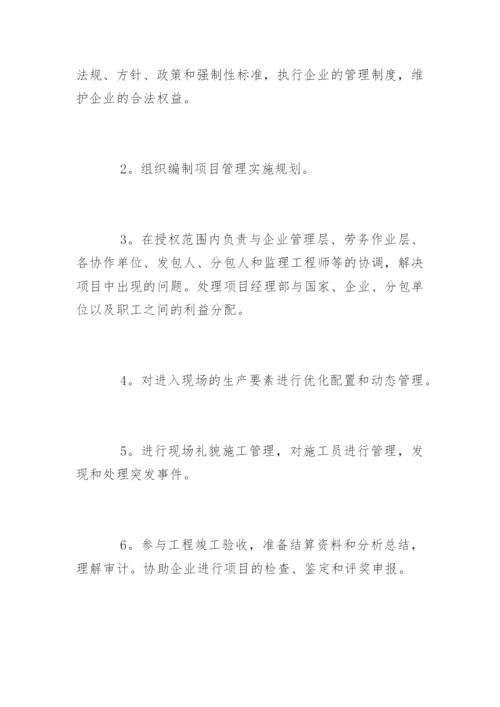 项目经理任命书.docx