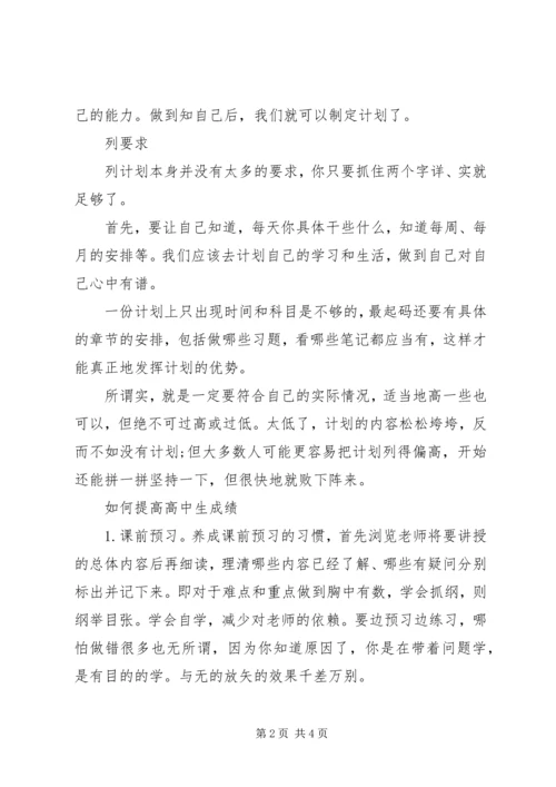 高年级学习计划书范文.docx