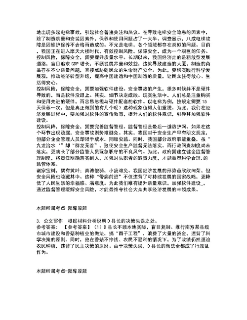 2022年广东中山市南头镇人民政府招考聘用高层次人才(专任教师)3人强化练习题含详解3