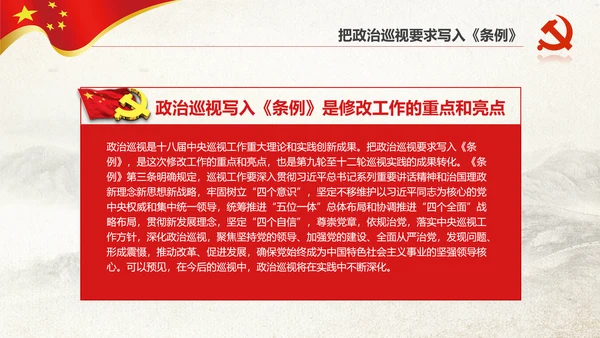 学习新版巡视工作条例3.0版解读PPT