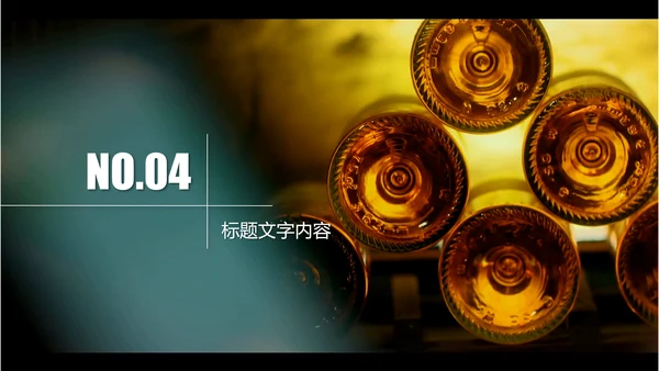 开场视频片头高档红酒ppt动态模板