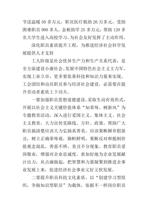 工会服务工业调查研究报告.docx