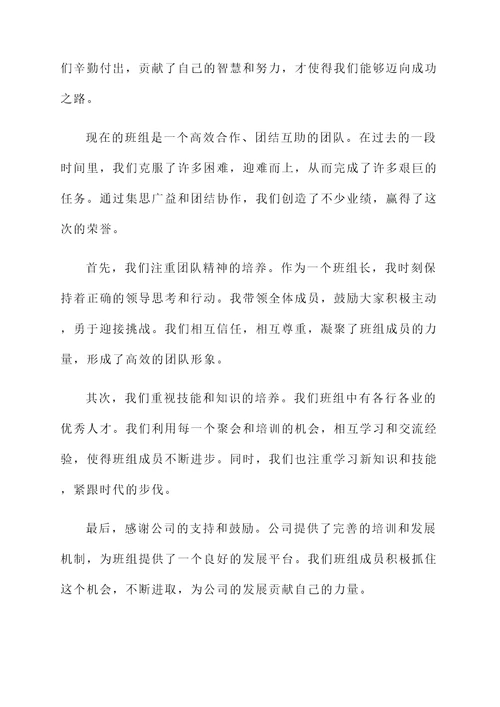 班组长领奖感言
