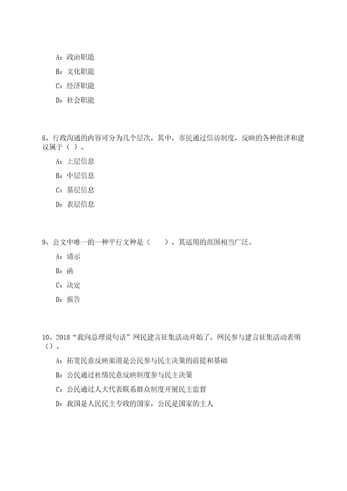 2023年宁夏银川海关所属事业单位招考聘用笔试参考题库附答案解析0