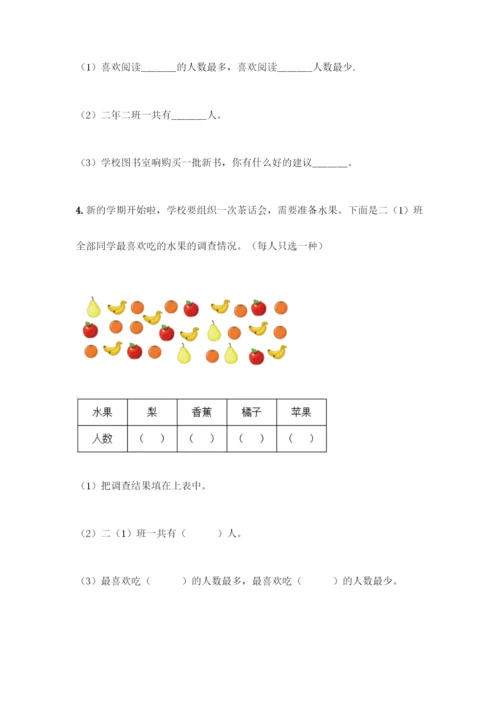 人教版二年级下册数学第一单元-数据收集整理-测试卷含答案【完整版】.docx