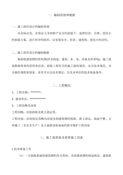 房屋拆迁综合施工专题方案.docx