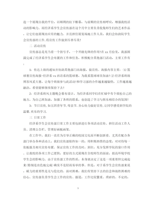 精编之学生会部门工作总结范文五篇.docx
