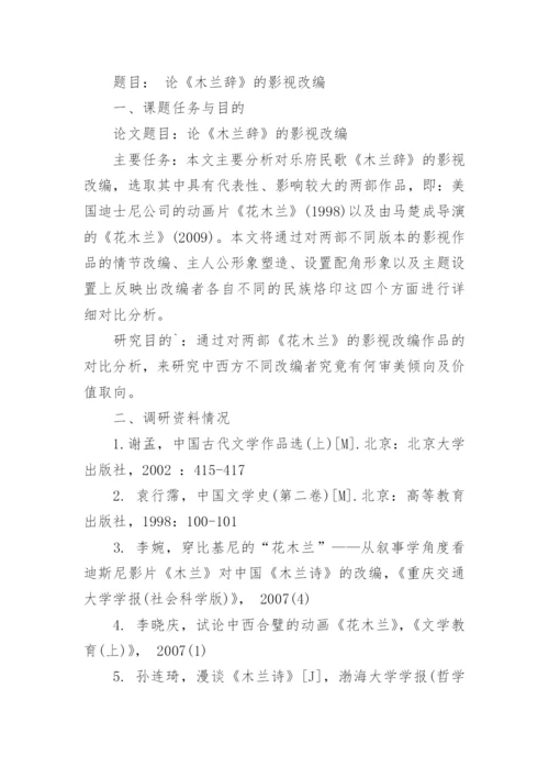 文学论文开题报告参考.docx