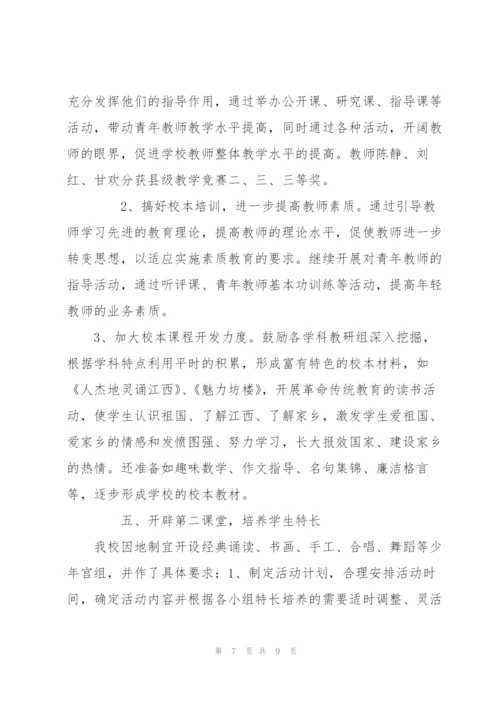 中心小学教学常规管理汇报材料.docx