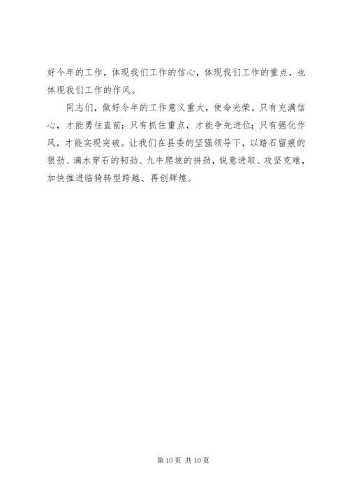 县委书记在全县经济工作会议上的讲话精编.docx