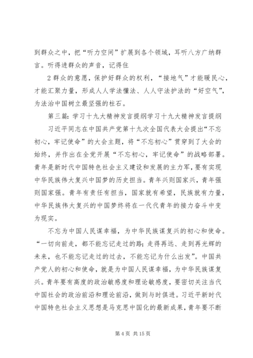 学习十九大精神专题研讨会发言提纲.docx