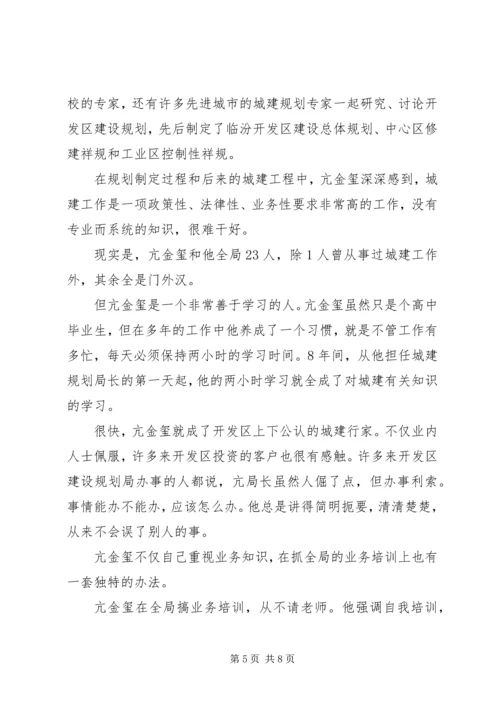 开发区建设规划局局长事迹.docx