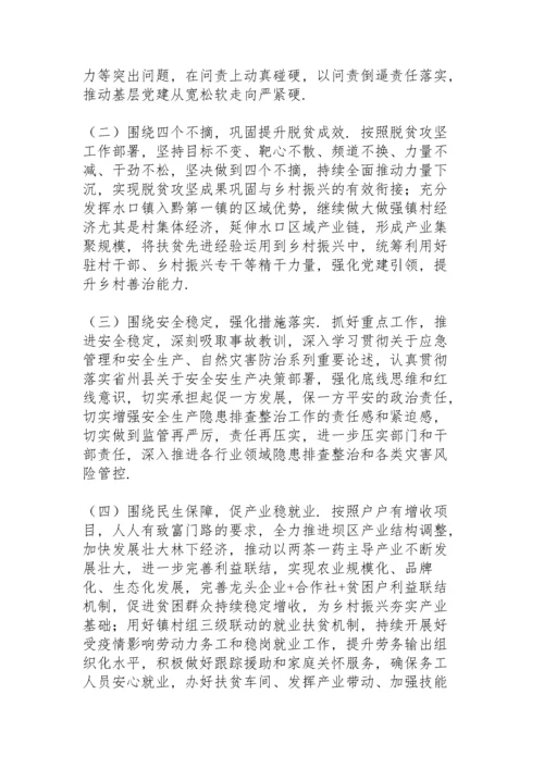乡镇党委书记抓基层党建工作述职报告2021年.docx