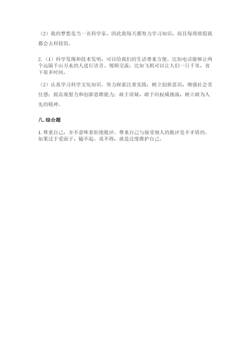 部编版六年级下册道德与法治期末测试卷（预热题）.docx