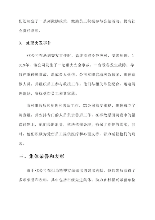 担当精神先进集体事迹材料