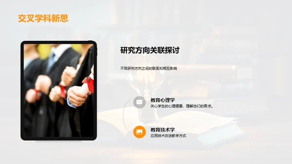 探究教育创新之路