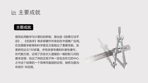 数学家华罗庚PPT模板