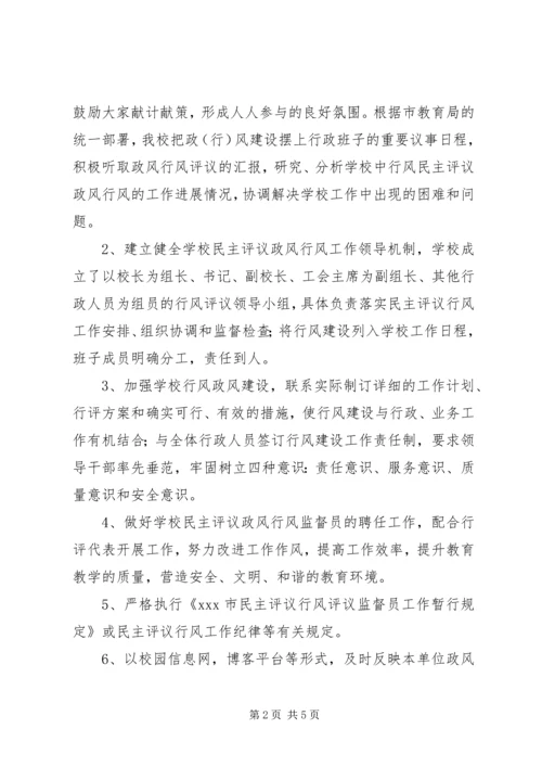 学校政风行风评议工作汇报材料.docx