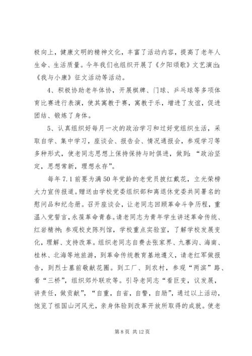 学校尊老敬老爱老工作经验汇报材料 (3).docx