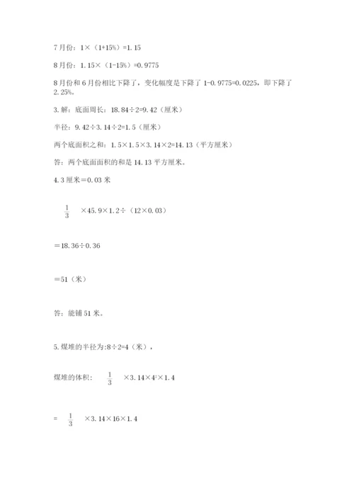 沪教版小学六年级下册数学期末综合素养测试卷（各地真题）.docx