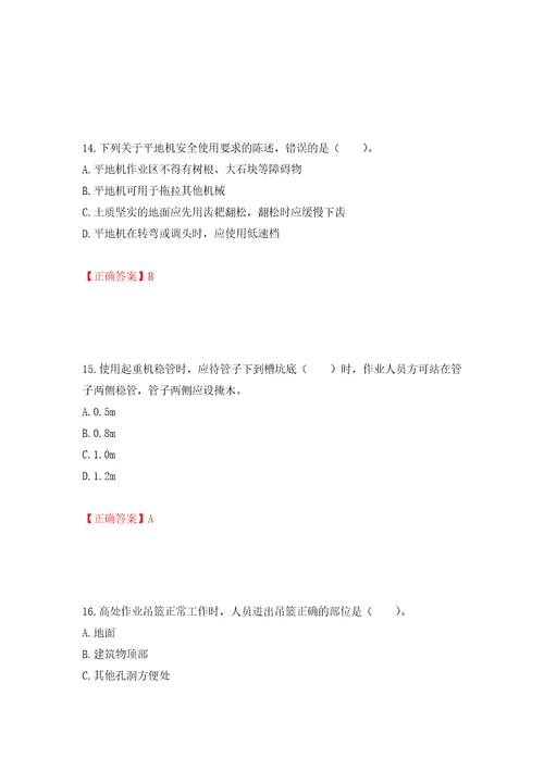 2022宁夏省建筑“安管人员专职安全生产管理人员C类考试题库押题卷答案14