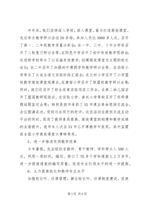 市教研室上半年工作总结及工作计划 (2).docx