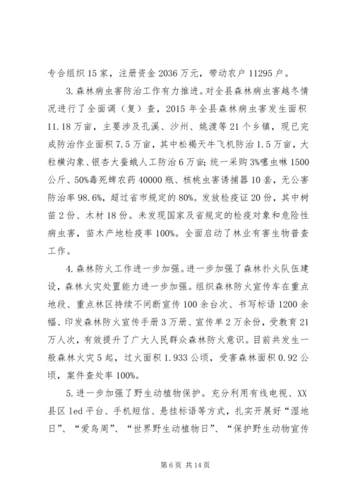 乡镇林业园林局年度工作总结.docx