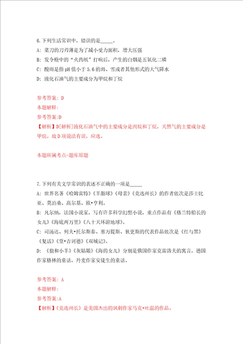 贵州省安顺市司法局经济技术开发区分局招考6名工作人员练习训练卷第8卷