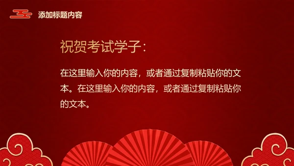 红色喜庆高考喜报PPT模板