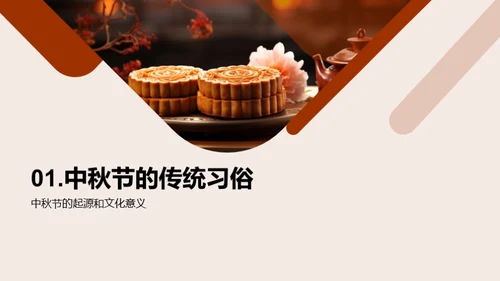 中秋晚会巧策划