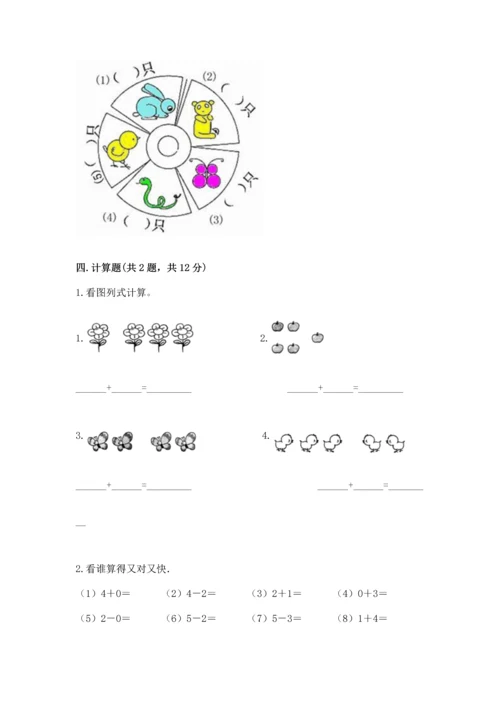 小学一年级上册数学期中测试卷及答案（网校专用）.docx