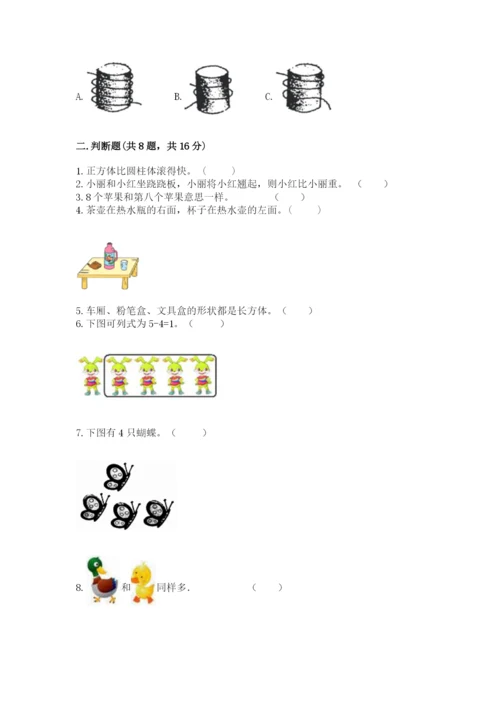 人教版一年级上册数学期中测试卷加答案下载.docx