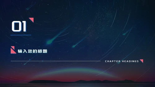 蓝色流星商务风数据报告PPT模板
