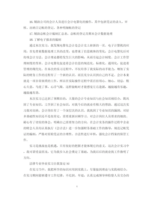 精编之毕业实习鉴定表自我鉴定范文大全.docx