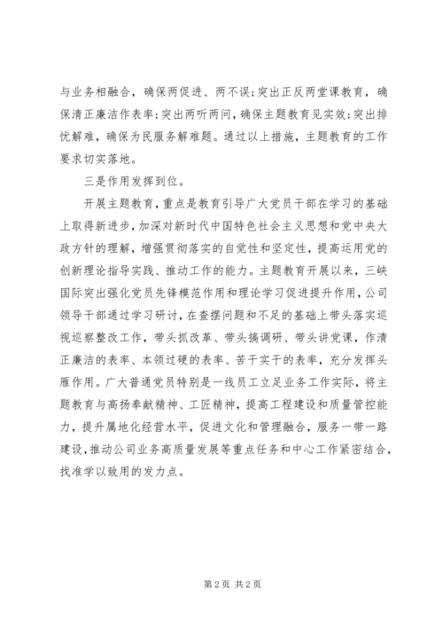 扎实开展主题教育提高国企党建工作水平.docx