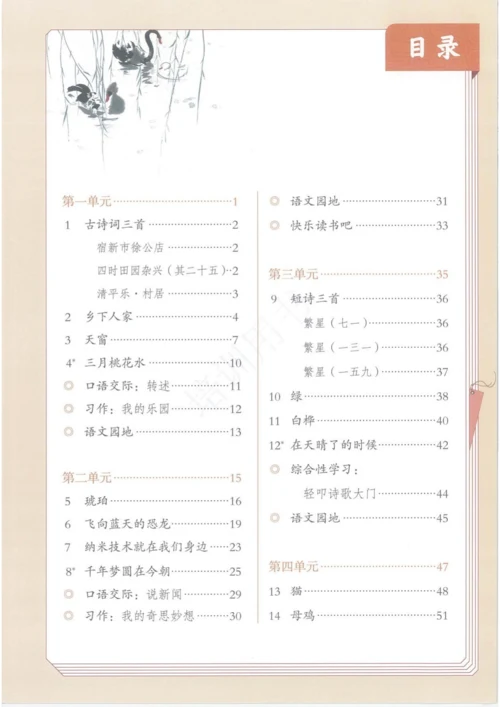 部编版最新语文四年级下册电子课本(1).docx