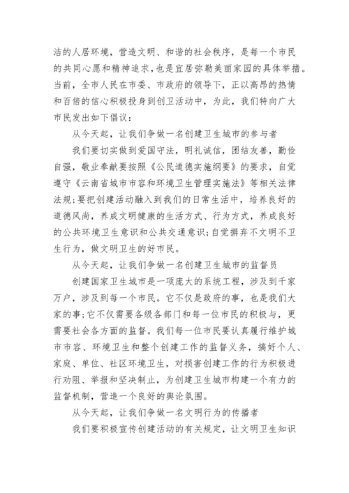 房管局创建卫生县城倡议书.docx