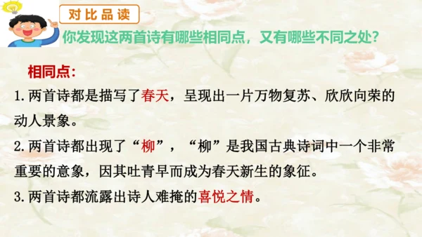 课文１ 古诗二首