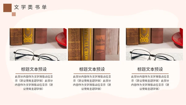 简约风世界读书日通用PPT母版