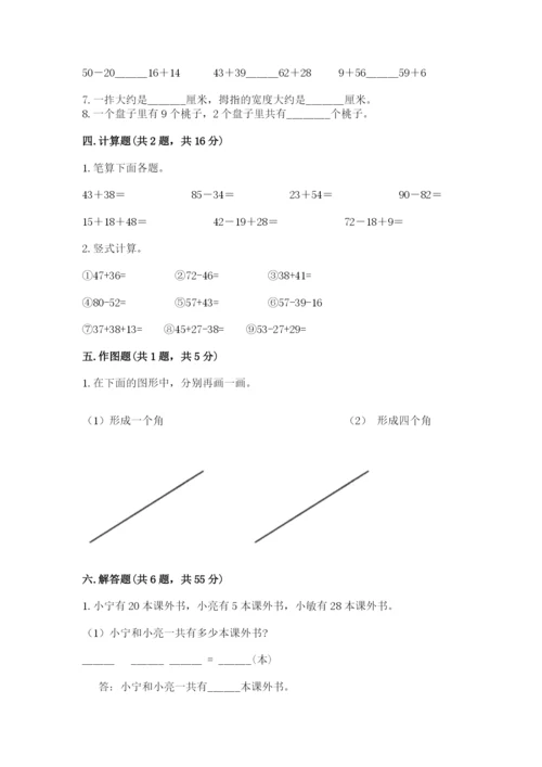 小学二年级上册数学期中测试卷及参考答案【最新】.docx