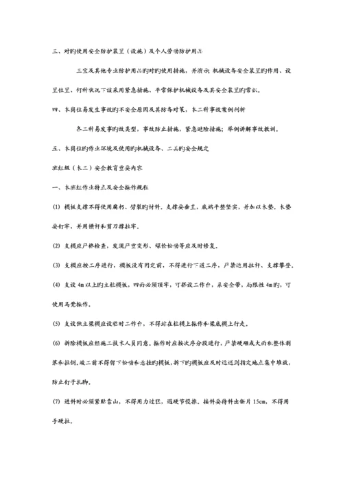 公司级项目班组级三级安全教育.docx