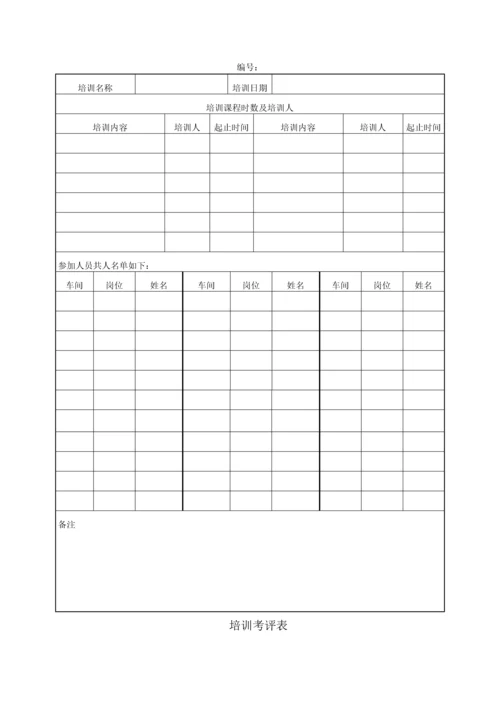 xx公司生产车间培训方案.docx