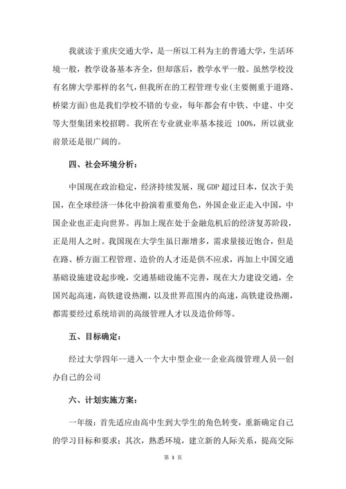 大学生职业生涯规划书简单格式