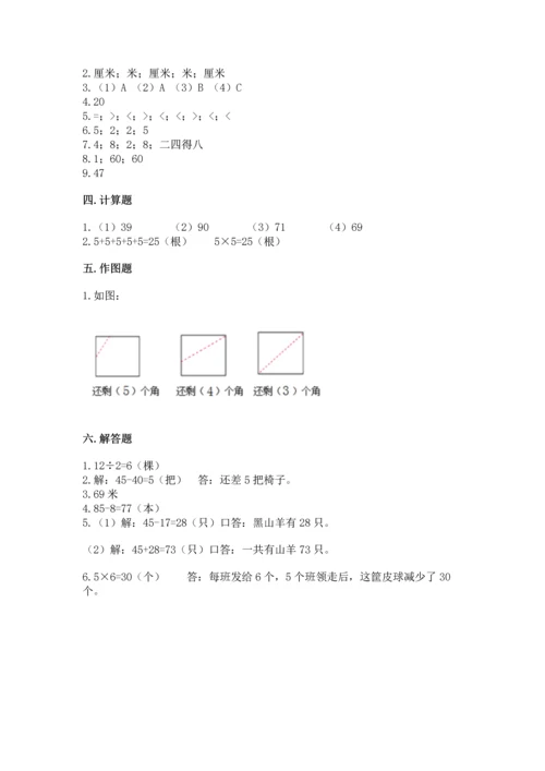 人教版数学二年级上册期末测试卷含答案【巩固】.docx