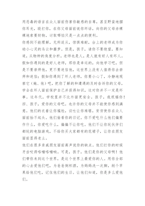 家长对孩子成长寄语.docx