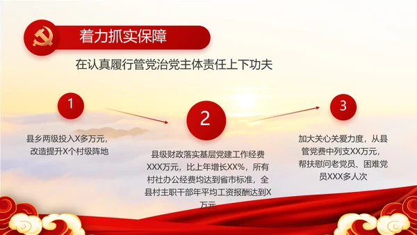 红色大气精准扶贫脱贫致富工作总结PPT模板