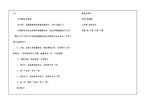 二年级上册语文《蓝色的树叶》教案